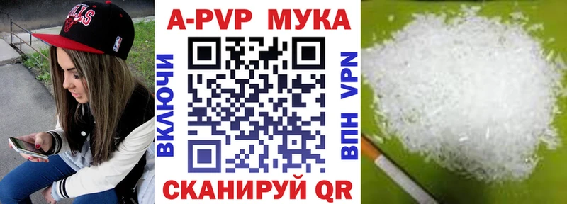 A PVP мука  Купить закладки  Курган 