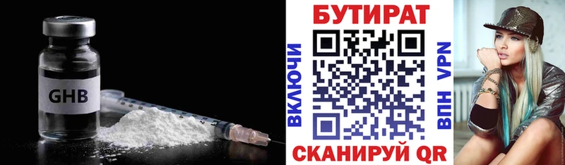 БУТИРАТ Butirat  Купить закладки  Курган 