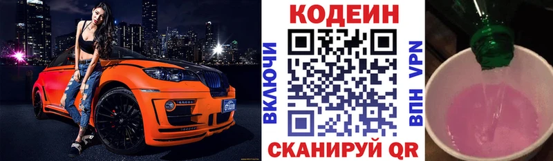 Купить  Курган  Codein напиток Lean (лин) 
